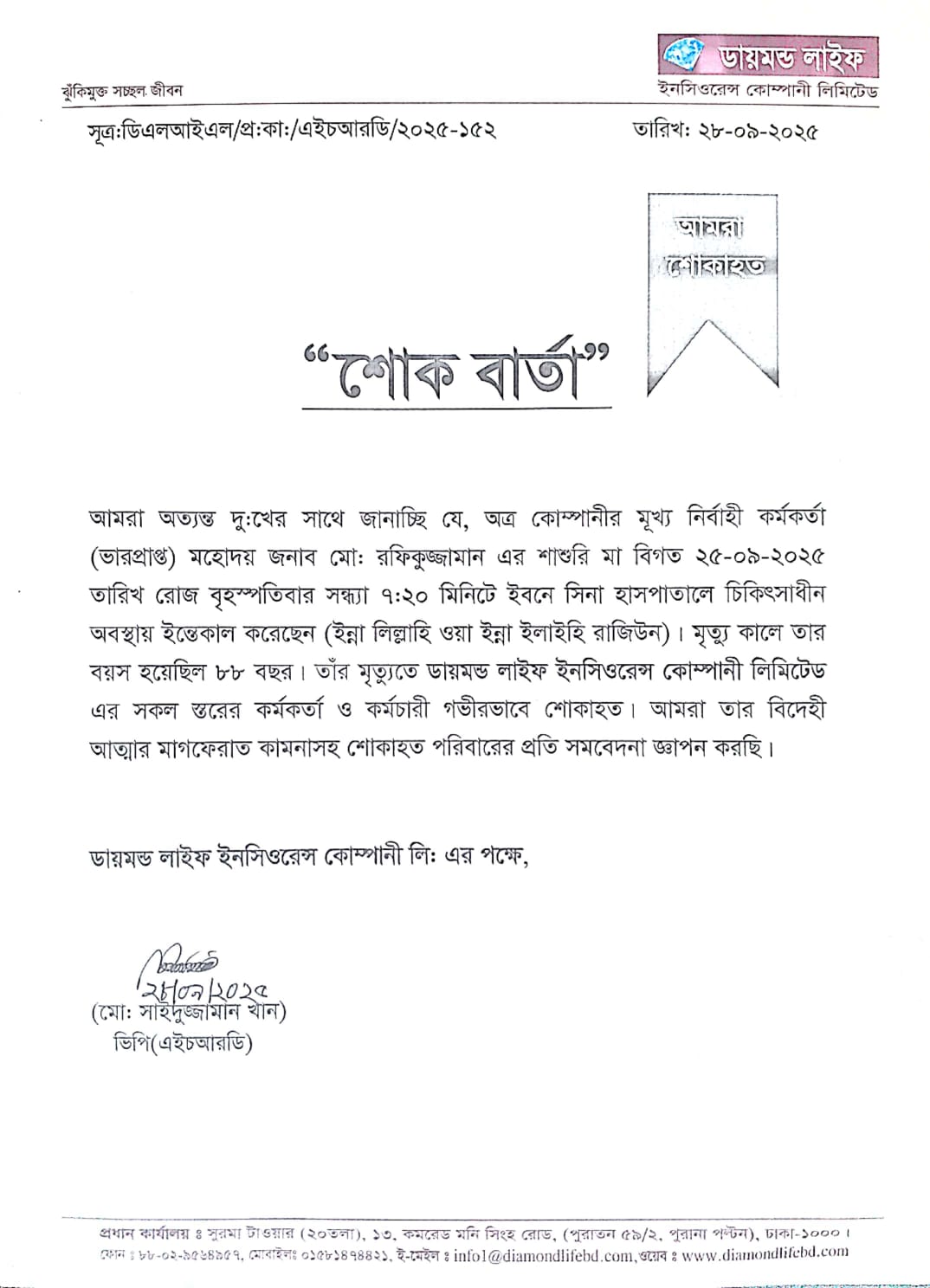শোক সংবাদ